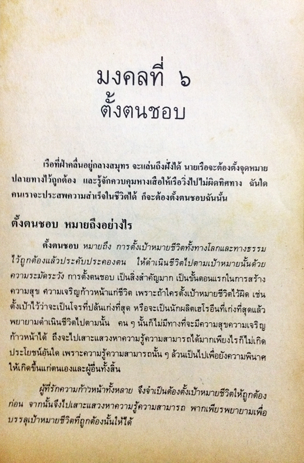 มงคลชีวิต ฉบับ "ธรรมทายาท" เล่ม 1