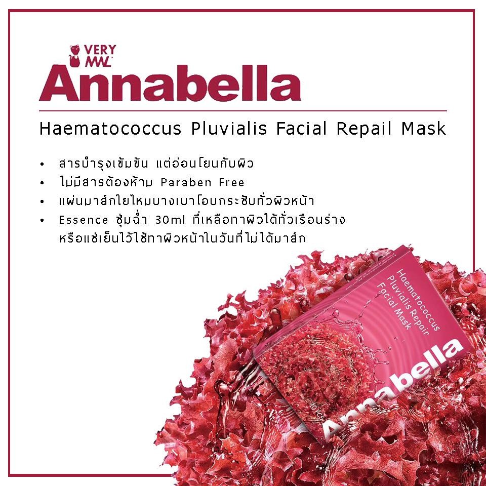 Annabella Haematococcus Pluvialis Facial Mask 30ml x 10 ชิ้น มาส์กหน้าอันนาเบล
