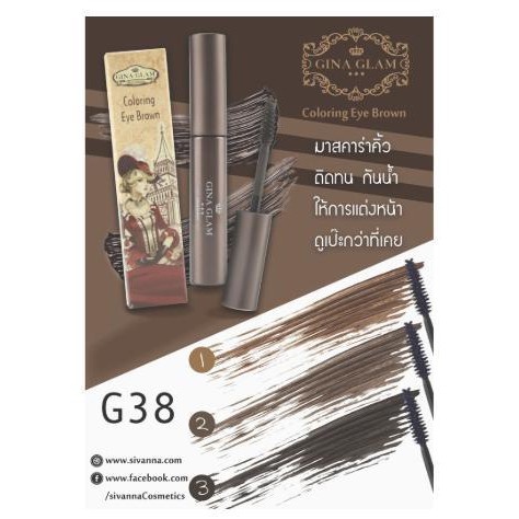 Gina Glam Coloring Eye Brown มาสคาร่าคิ้ว 7 กรัม G38