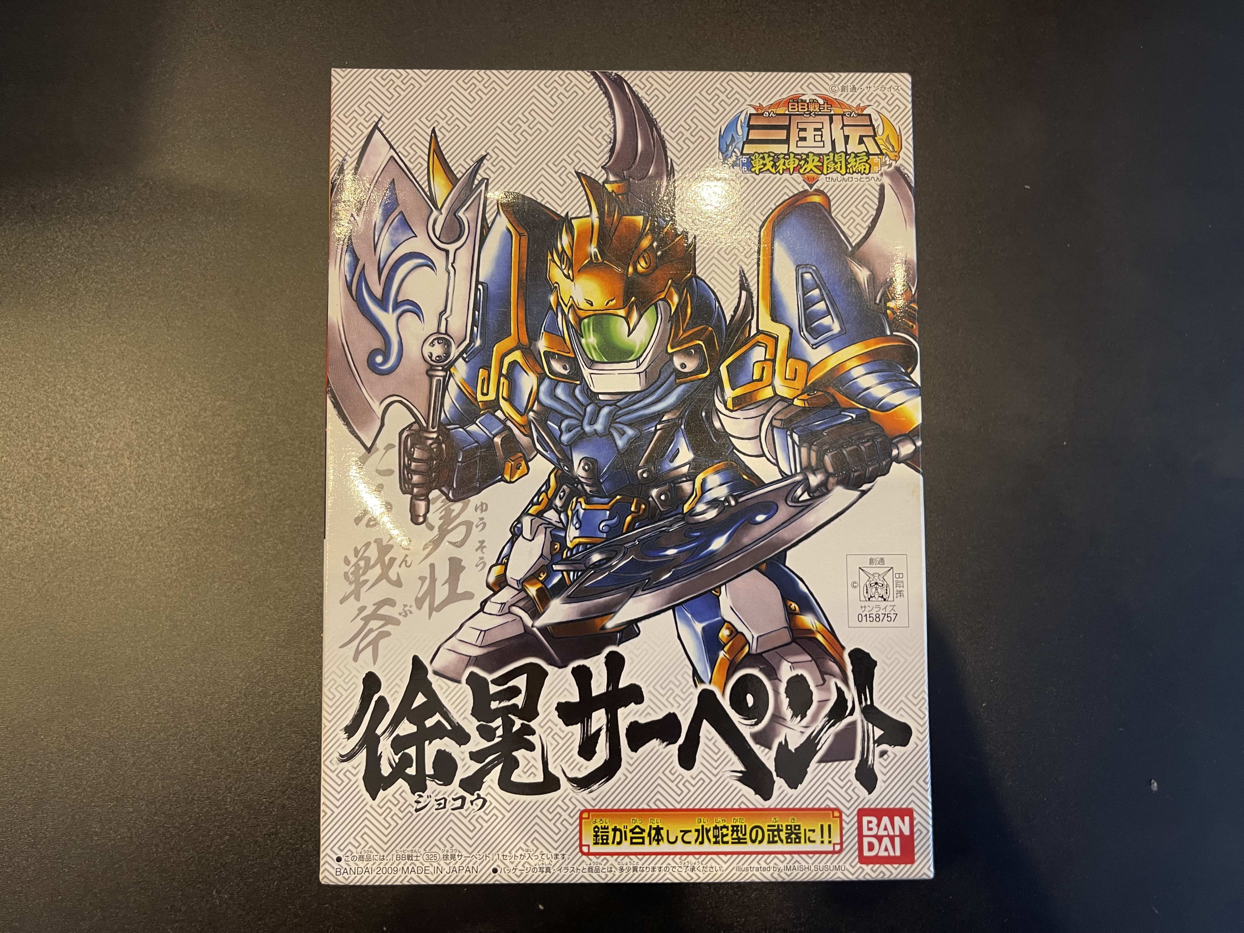 SD Gundam สามก๊ก ซิหลง