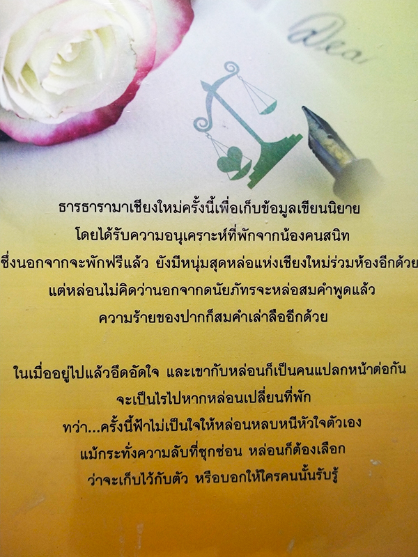 เคียงรักข้างหัวใจ