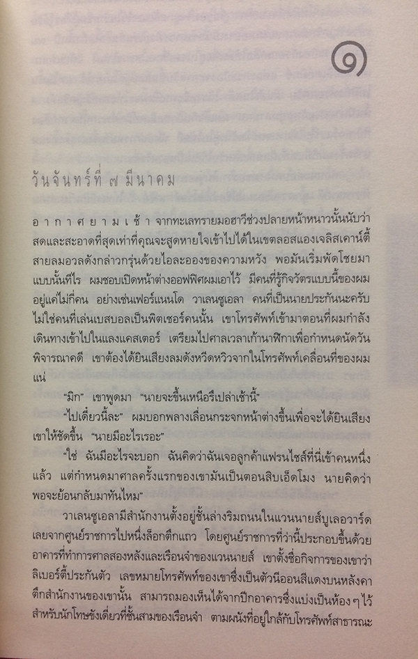 แผนพิพากษา (The Lincoln Lawyer)