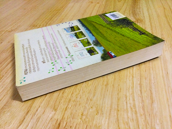 ซีรีย์นิยายชุด 'บ้านไร่ปลายฝัน' ดวงใจอัคนี