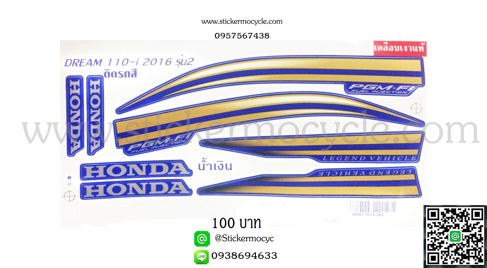 Sticker HONDA DREAM110i ปี 2016 รุ่น 2 ติดรถสี น้ำเงิน (เคลือบเงา) สติ๊กเกอร์ ติดรถมอเตอร์ไซค์ ฮอนด้า ดรีม