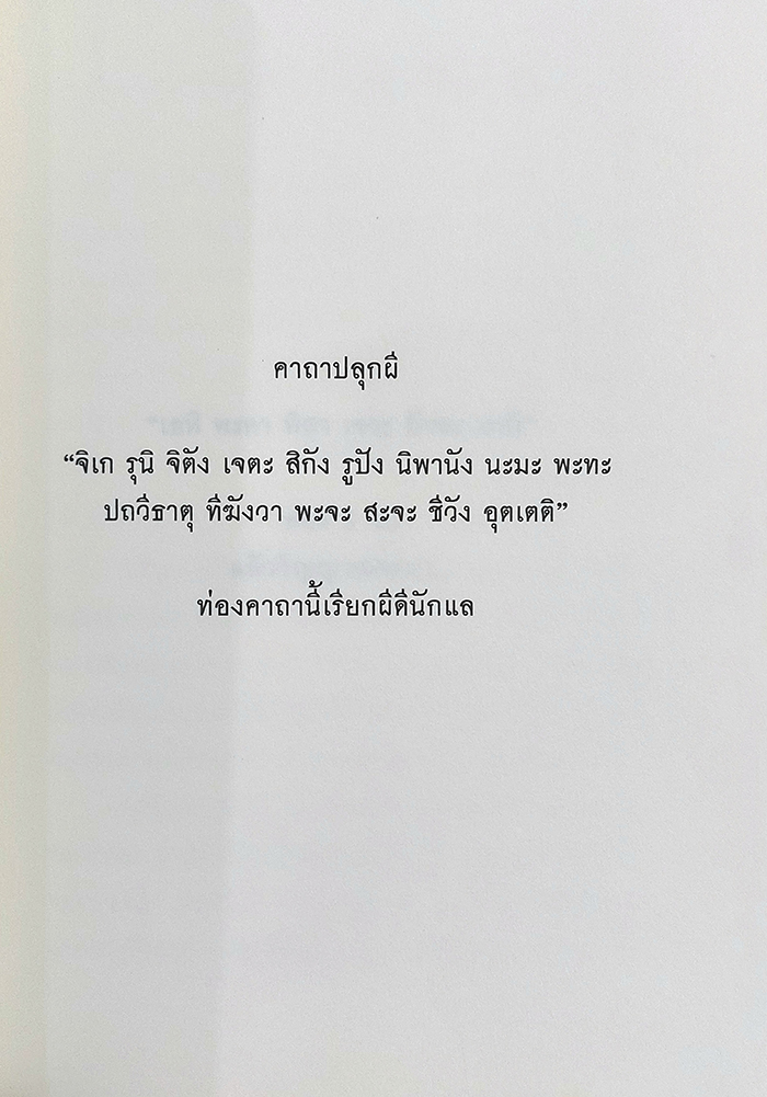 The Reality Shock 2 สยองต่างแดน (เขมร-มาเลย์)