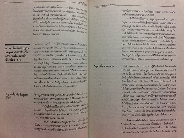 บริหารโครงการ (Project Management)