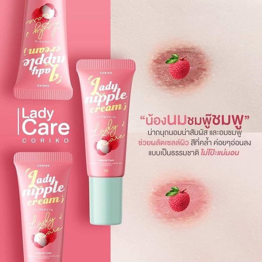 ลิปโคริโกะ Coriko lady nipple cream 7 g ลิปปากดำ ลิปแก้ปากดำลิ้นจี่ เลดี้ นิปเปิ้ล ลิปลิ้นจี่บำรุงปาก