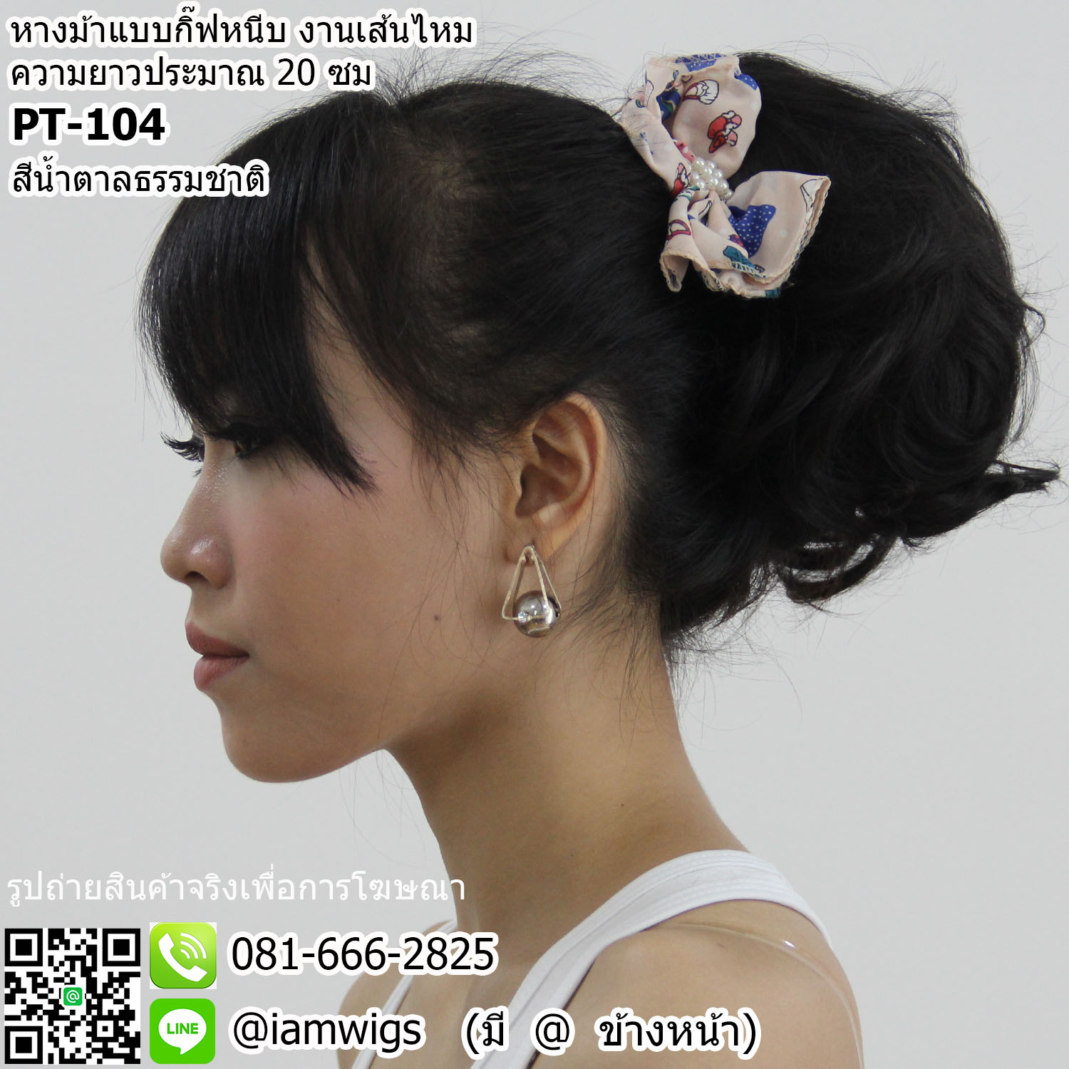 พร้อมส่ง // หางม้าแบบกิ๊ฟหนีบ งานเส้นไหทนความร้อน ทรงผมดัดลอนสั้นคลายๆเป็นพุ่ม ความยาวทรงประมาณ 20 ซม.