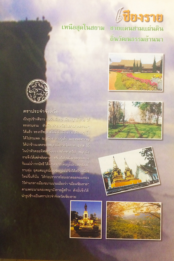 สิ่งแวดล้อมศิลปกรรมแนะนำทั่วไทย