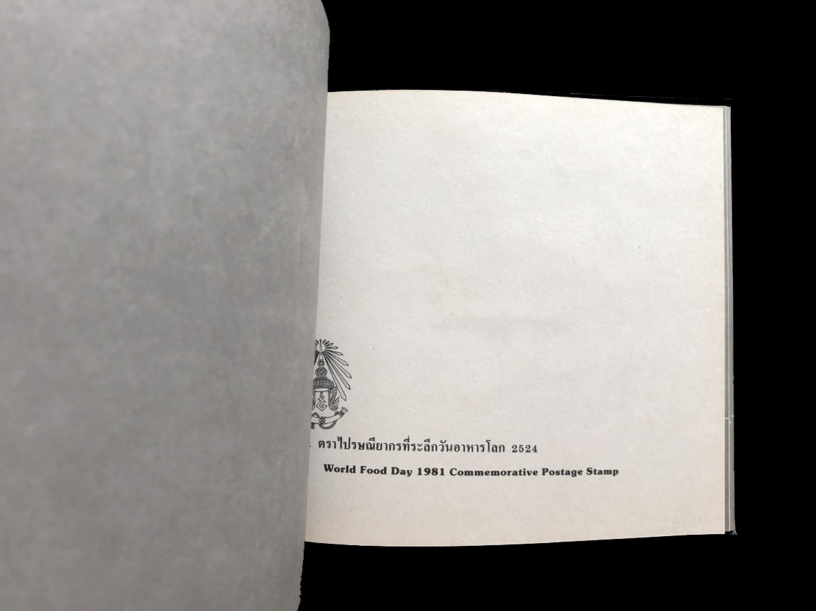 สมุดตราไปรษณียากรไทยประจำปี 2524