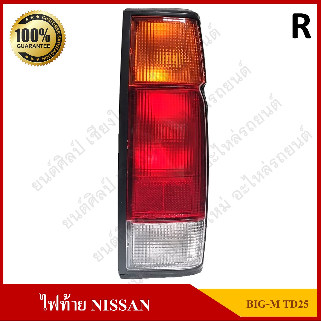เสื้อไฟท้าย NISSAN BIG-M TD25 (นิสสัน บิ๊กเอ็ม TD25) ข้างขวา ดวงละ