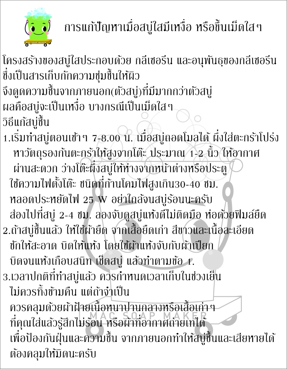 ชุดสบู่ใสสมุนไพรมังคุดสีม่วงแดง 1000 กรัม