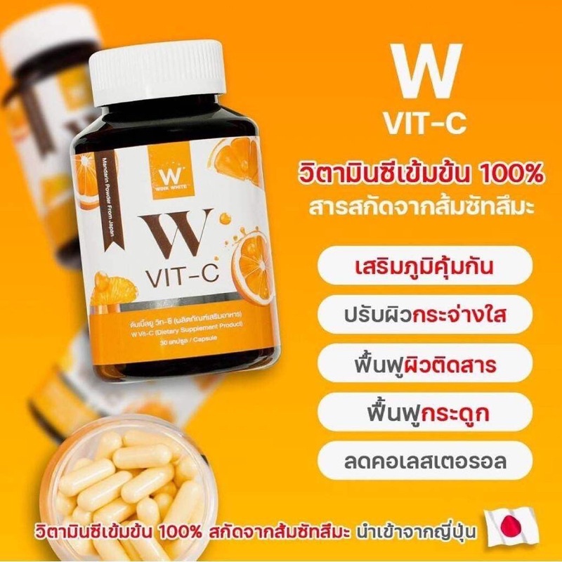 Wink White W Vit C 500 mg. วิงค์ไวท์ วิตามินซี ดูแลสุขภาพ บำรุงผิว