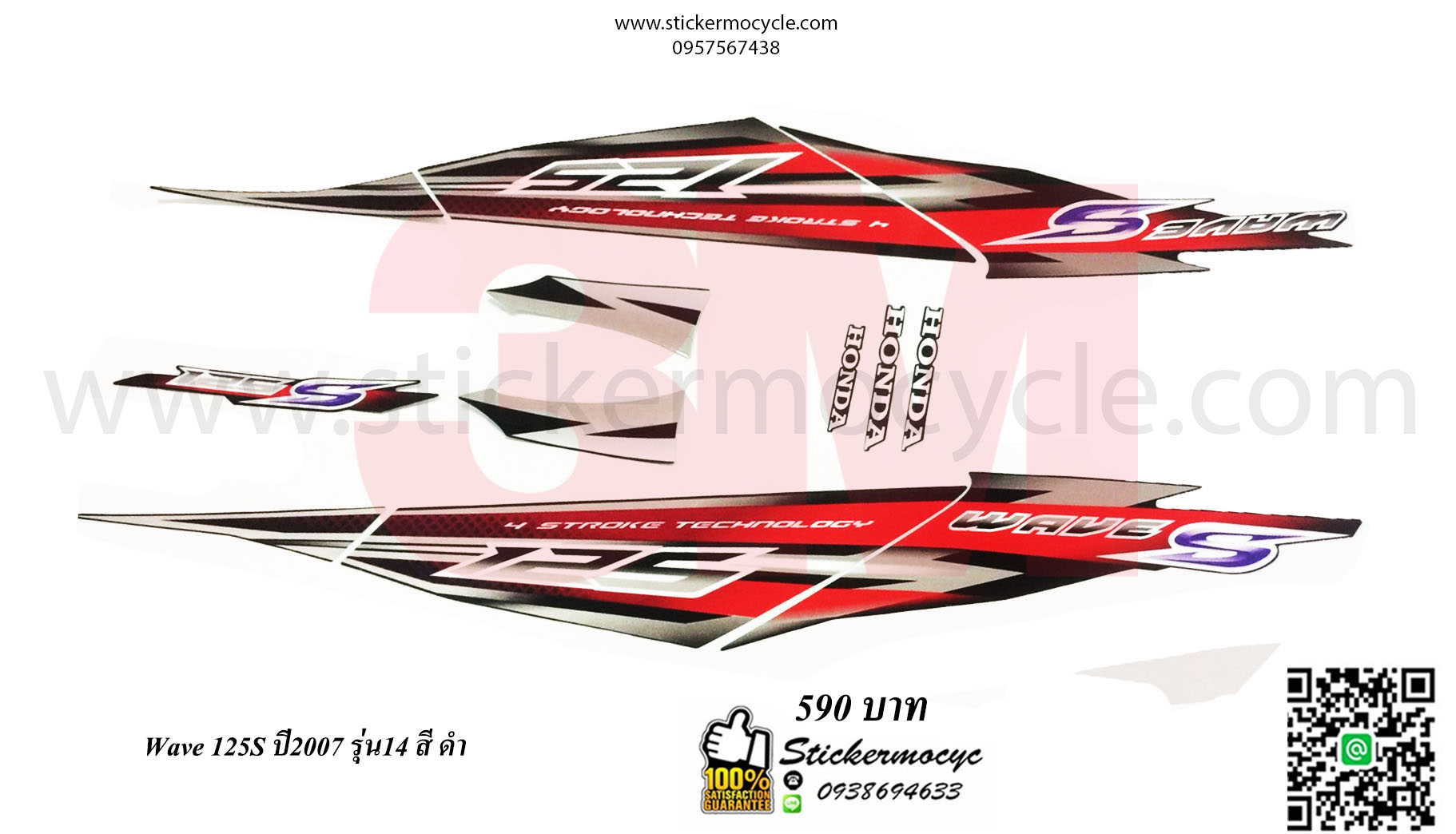 Sticker 3M HONDA Wave 125 S ปี 2007 รุ่น 14 ติดรถสี ดำ (เคลือบเงา) สติ๊กเกอร์ 3 M แท้ สติ๊กเกอร์ติดมอไซค์ ฮอนด้า เวฟ