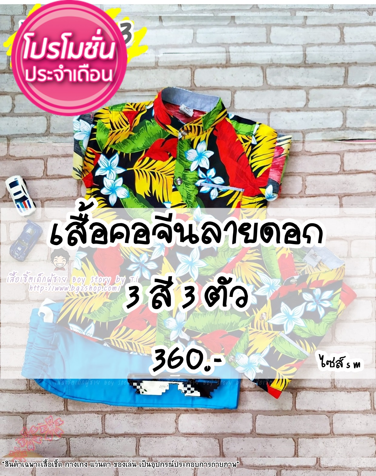 FMC+FShirt เสื้อเชิ้ตเด็ก คอจีน คอปก แขนสั้น ลายดอก