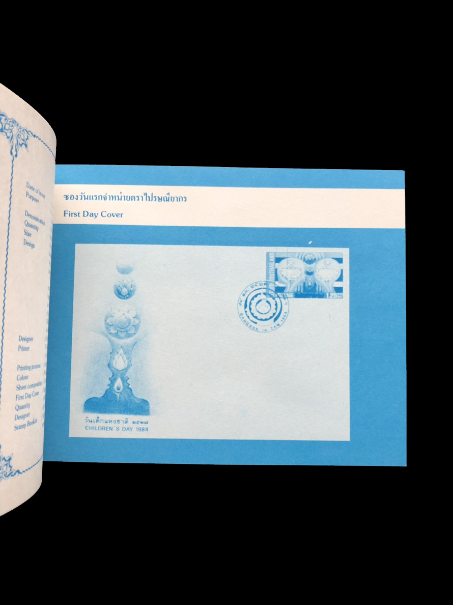 สมุดตราไปรษณียากรไทยประจำปี 2527