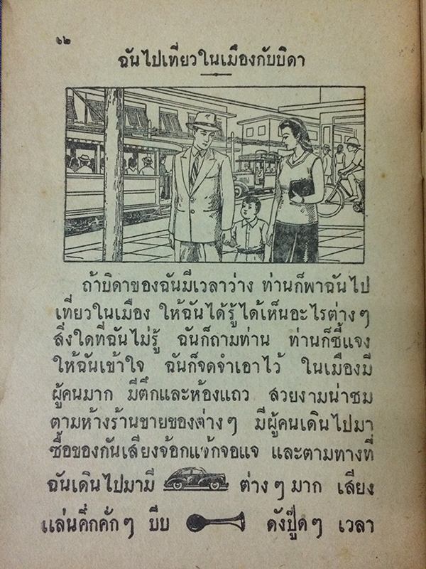 แบบเรียนเร็วใหม่ เล่ม ๑ ตอนต้น สำหรับชั้นประถมปีที่ ๑