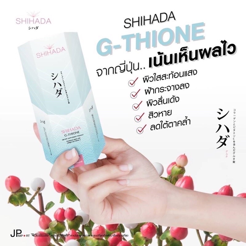 Shihada gluta 50 เม็ด กลูต้าชิฮาดะ グルタ อาหารเสริมบำรุงผิว มี2ตัวเลือก