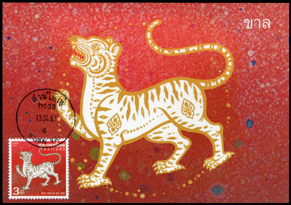 (ครบชุด 12 ปี) Post Card ปีนักษัตร + ประทับตราปณ.สวนใหญ่