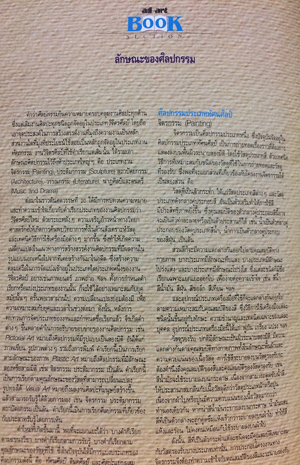 ad&art ปีที่ 1 ฉบับที่ 11 เมษายน 2533