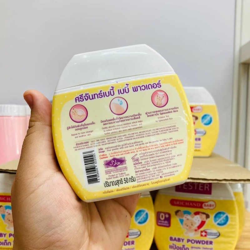Srichand Baby Powder 50g แป้งเด็กสูตรพิเศษ จาก ศรีจันทร์