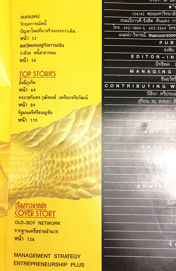 Thaicoon ปีที่ 2 ฉบับที่ 19 มิถุนายน-กรกฎาคม 2543