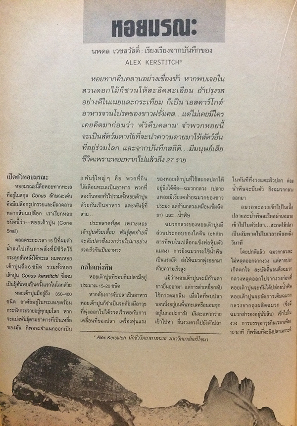 ชัยพฤกษ์วิทยาศาสตร์ ฉบับที่ 217 ปีที่ 35 ฉบับที่ 13 : กรกฎาคม 2531