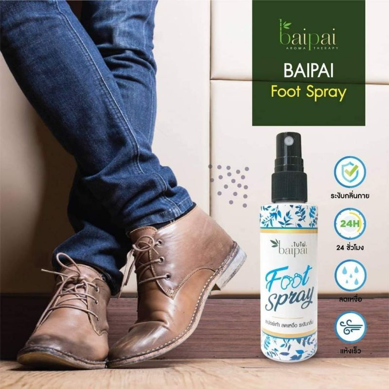 Baipai Foot Spray สเปรย์เท้า ลดเหงื่อ ระงับกลิ่น 🧡
