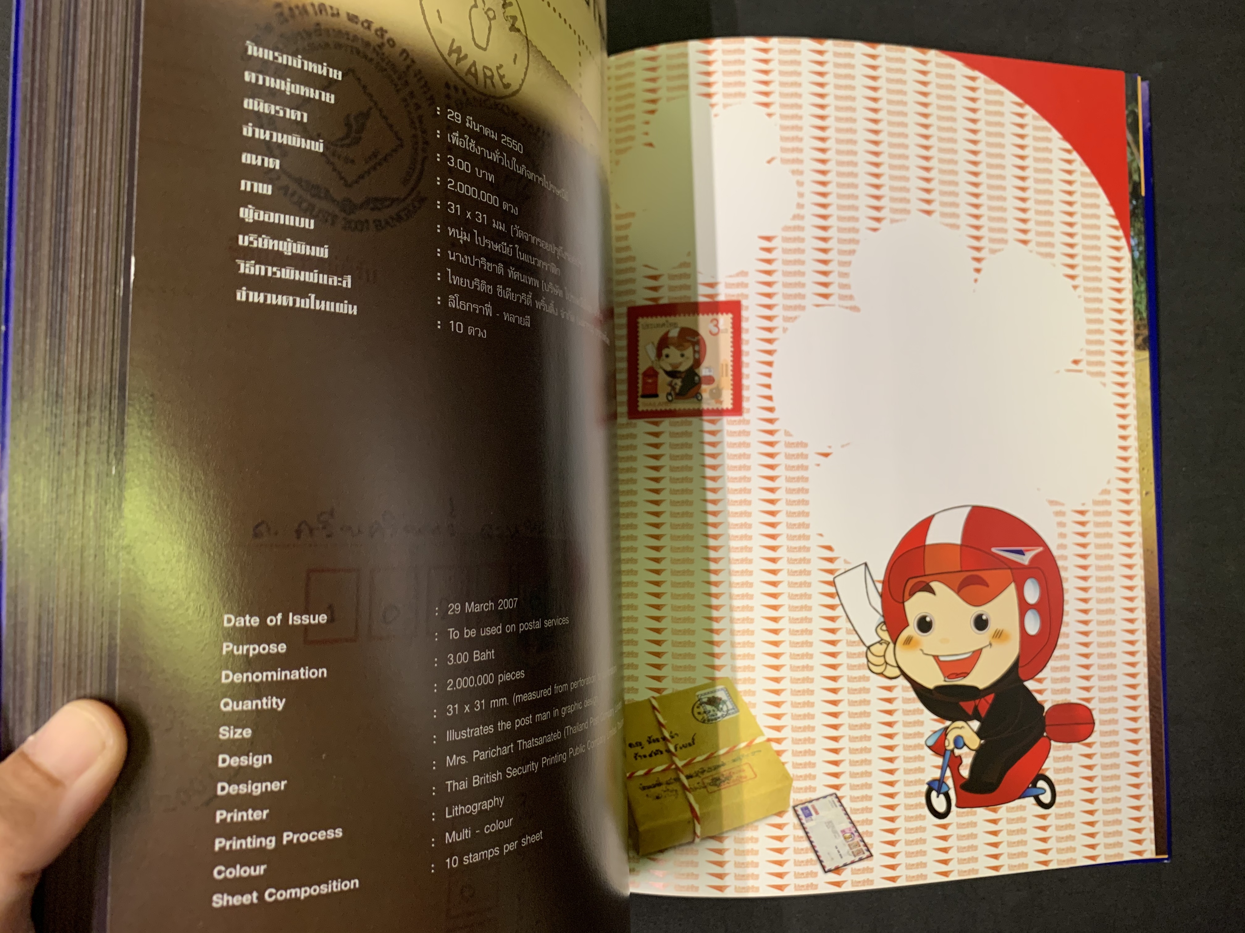 สมุดตราไปรษณียากรไทยประจำปี 2550