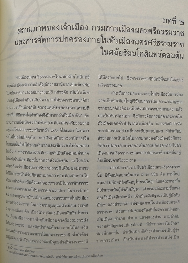 อนุสรณ์งานพระราชทานเพลิงศพ ท่านผู้หญิงโพยม เสนีณรงค์ฤทธิ์