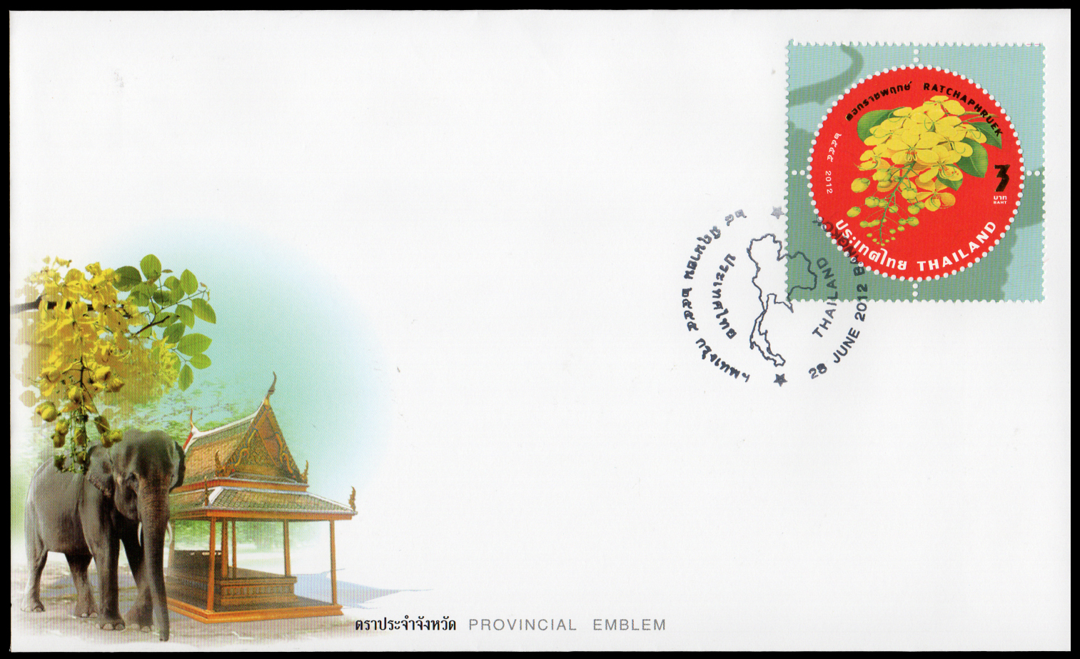 ซองวันแรกจำหน่ายตราประจำจังหวัด (ชุด 7) 2555