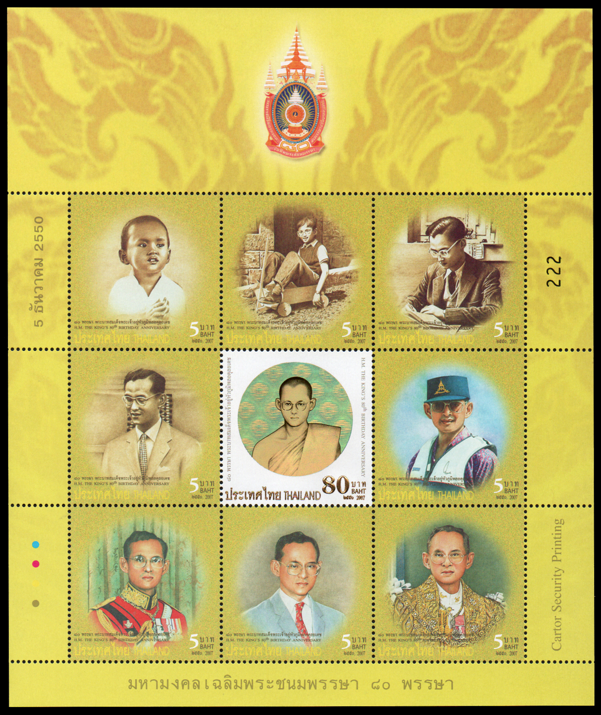 แสตมป์มหามงคลเฉลิมพระชนมพรรษา 80 พรรษา (ชุด 2) เลขตอง #111