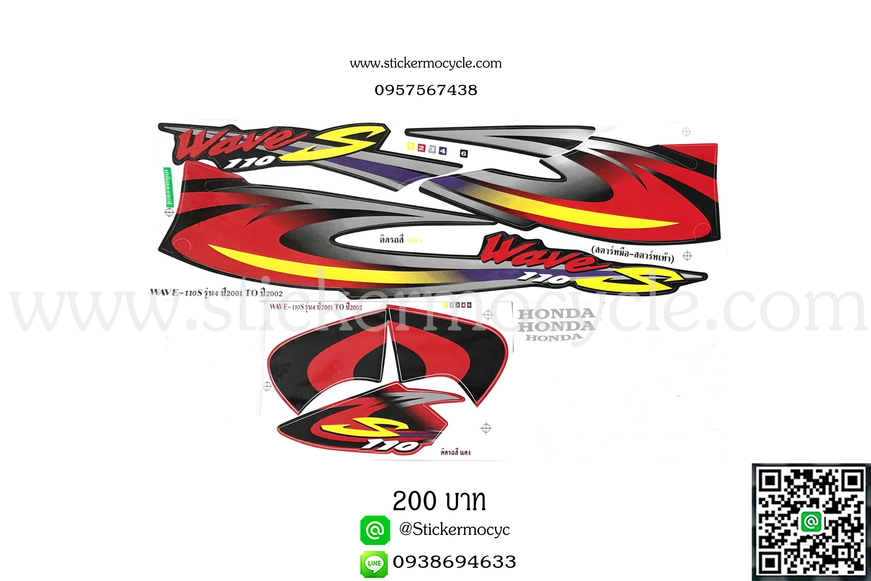 Sticker Honda Wave 110S ปี2001-2002 รุ่น 4 (เคลือบเงา) ติดรถสี แดง สติ๊กเกอร์ติดมอไซค์ ฮอนด้า เวฟ