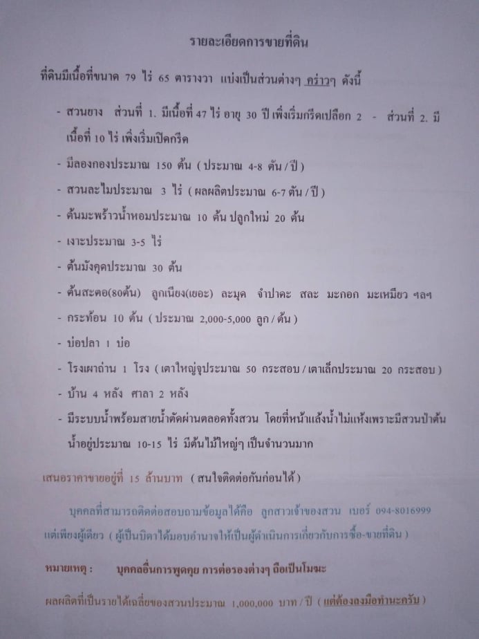 ด่วนขายที่ดินสวนยางราคาถูกที่สุดแถมบ้าน 4 หลังศาลา 2 หลังห่างจากที่ว่าการอำเภอจะแนะ 2.94 กม.จ.นราธิวาสการเดินทางสะดวกสบาย