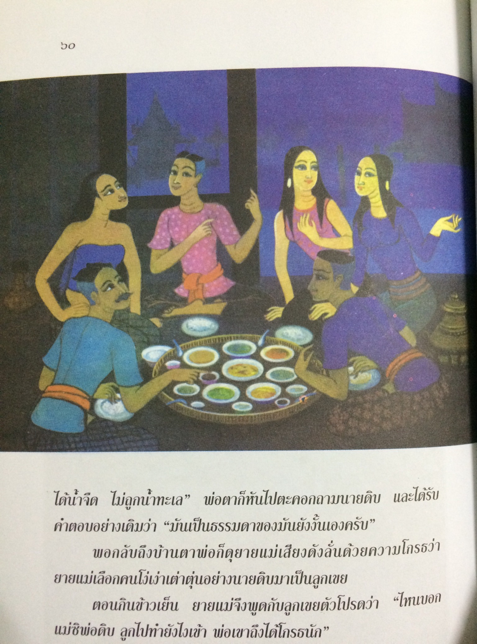 ชุดนิทานพื้นเมืองของเอเชียสำหรับเด็กทั่วทุกดินแดน เล่ม 1-6