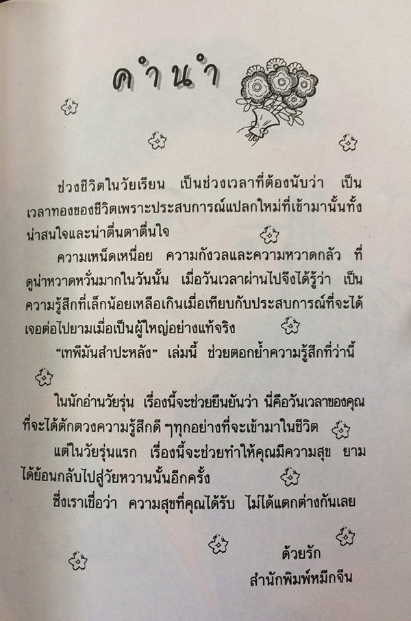 เทพีมันสำปะหลัง