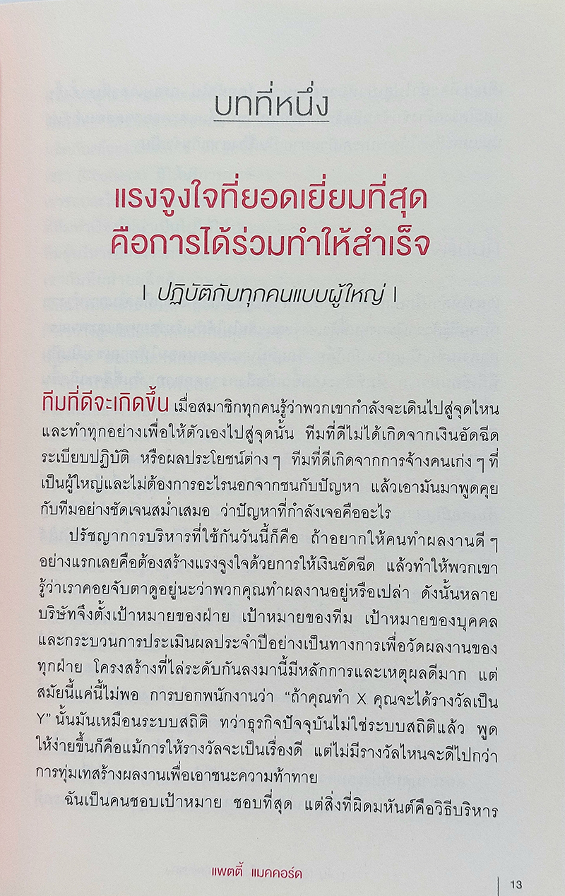 ทำไม Netflix ถึงมีแต่คนโคตรเก่ง