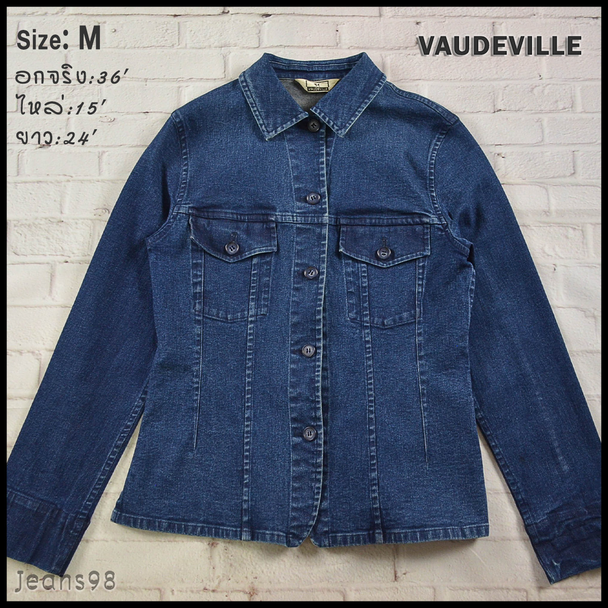 VADEVILLE อกจริง36' (M) เสื้อแจ็คเก็ตยีนส์ เสื้อยีนส์แขนยาวหญิงชาย ผ้านุ่มสีเข้ม ผ้ายืดใส่สบาย ทรงเข้ารูป