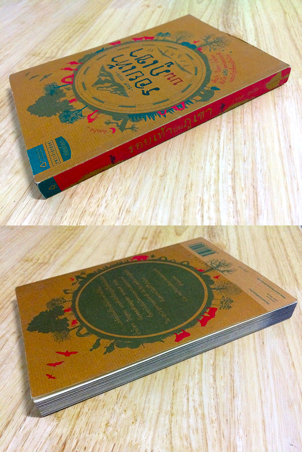 รอยเท้าบนภูเขา