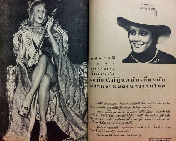 คุณหญิง เล่มที่ 111 ประจำเดือนกรกฎาคม 2516