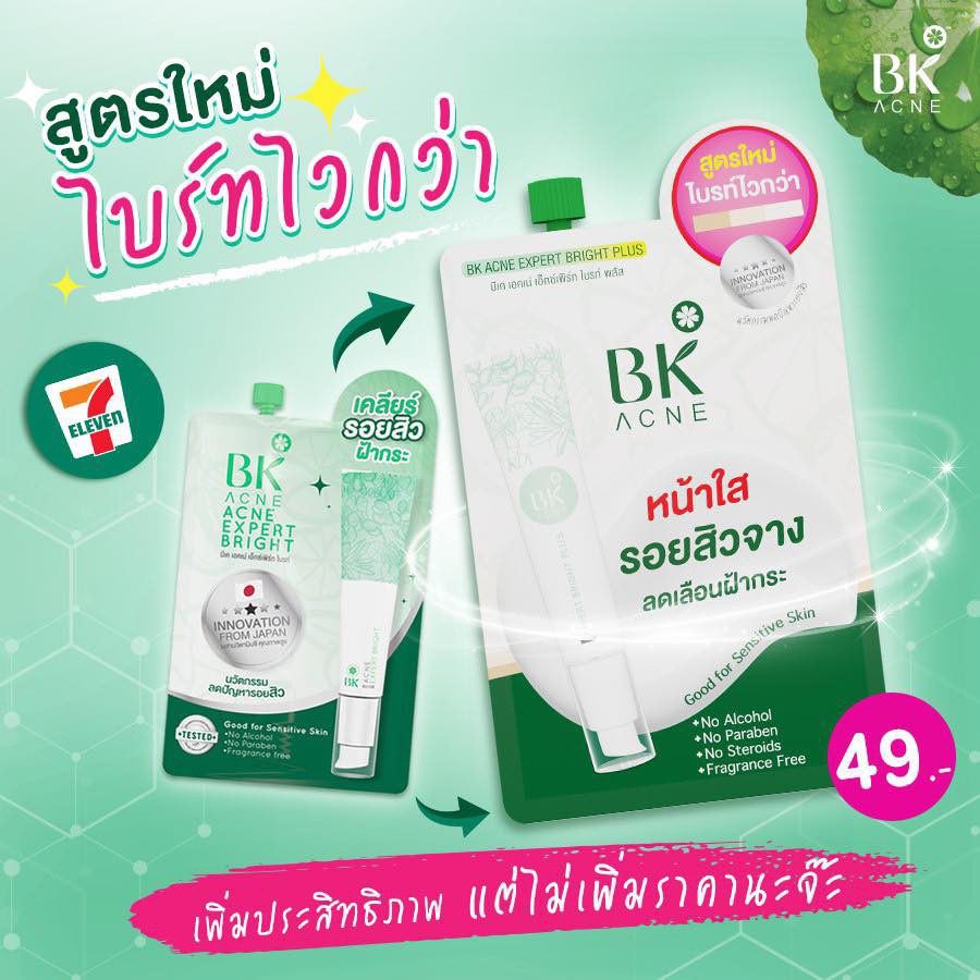 Bk acne ครีมซอง 4 สูตร ครีมรอยสิว/มาส์ก/เซรั่ม/บีบี/รองพื้นบีบี/บูสเตอร์เซรั่ม 4g 1ซอง