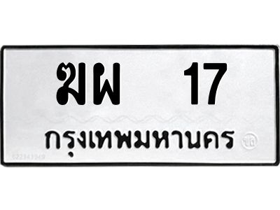 นพ-ทะเบียนรถ 2999 ทะเบียนมงคล 4ขข 2999 จากกรมขนส่ง