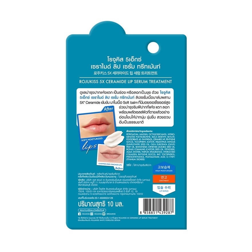 Rojukiss 5X Hyaluron Lip Serum Treatment โรจูคิส 5เอ็กซ์ ลิป เซรั่ม ทรีทเม้นท์ 10มล. ไฮยาลิป Everyday Plump