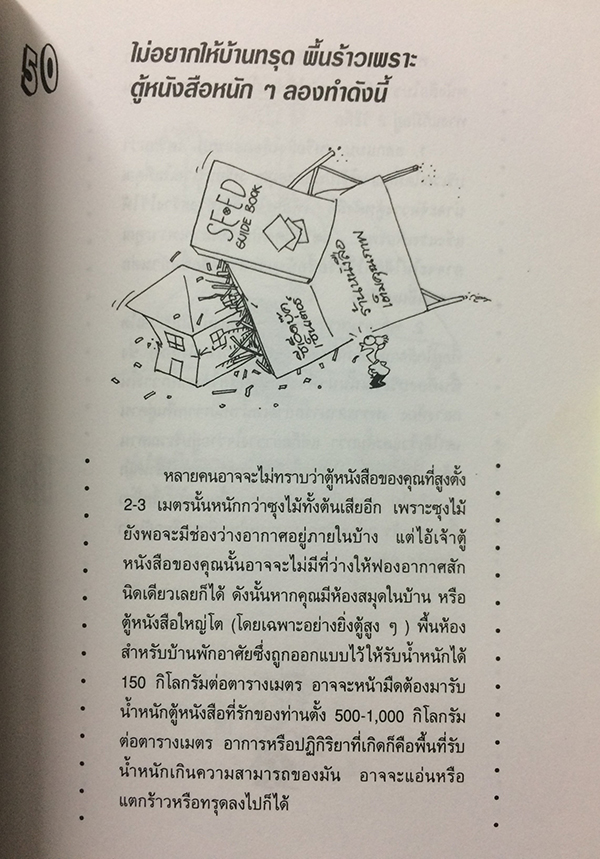 สารพันปัญหาการสร้างและต่อเติมบ้าน