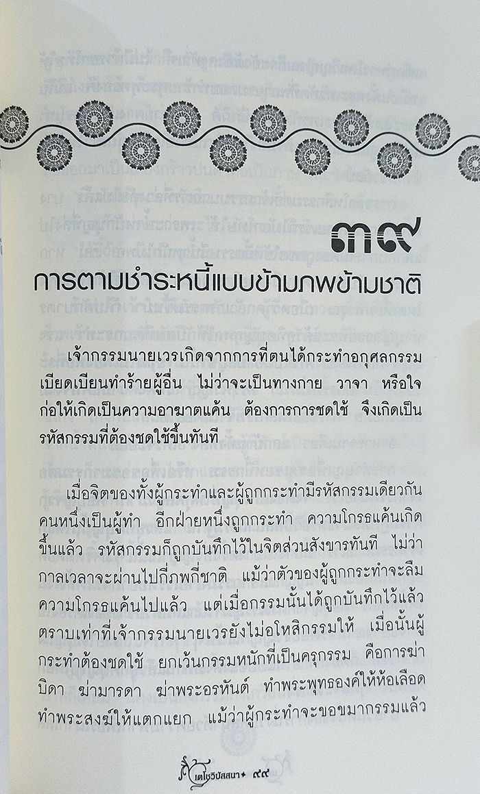 เตโชวิปัสสนา...เปิดประตูนิพพาน