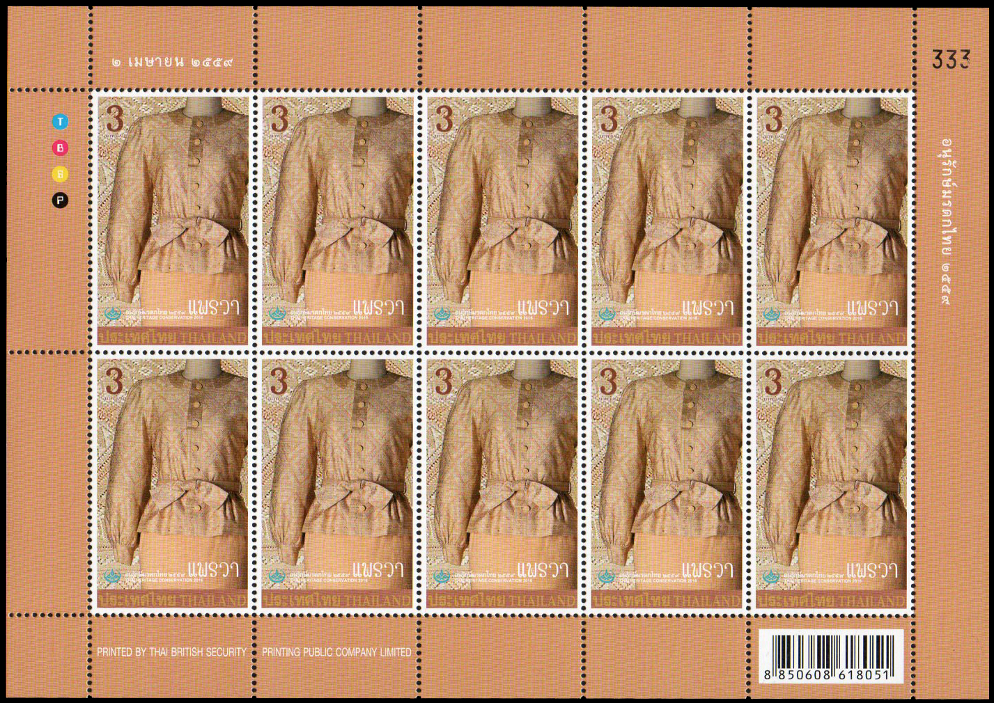 แสตมป์ชุดอนุรักษ์มรดกไทย 2559