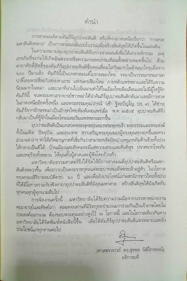 คัมภีร์อุปปาตะสันติ