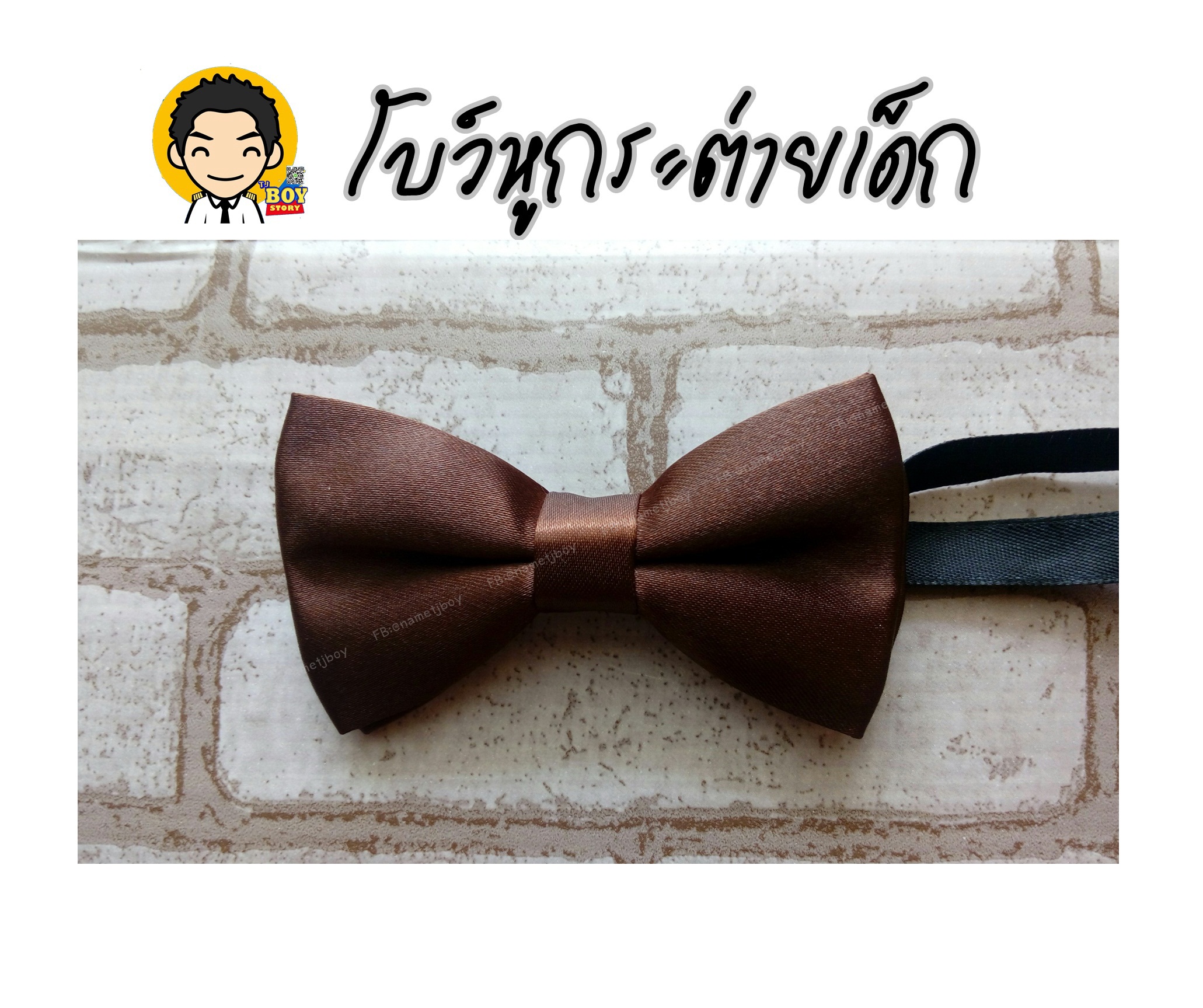 โบว์หูกระต่ายเด็ก สีน้ำตาล (AA) น้ำตาล