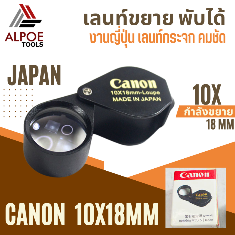 เลนท์ขยายพับได้ Canon ขนาดเล็ก 10x 18mm