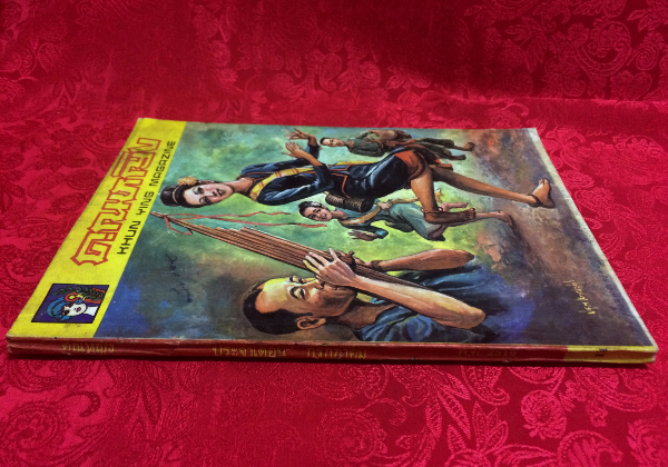 คุณหญิง เล่มที่ 111 ประจำเดือนกรกฎาคม 2516